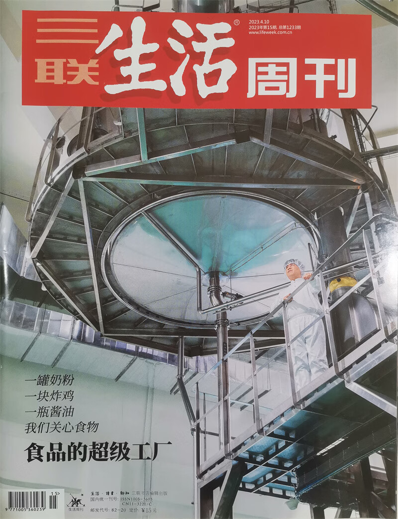三联生活周刊 2023年4月第15期：食品的超级工厂