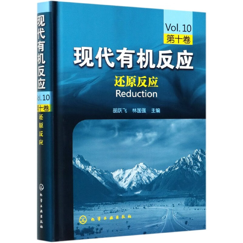 现代有机反应(第10卷还原反应)(精)