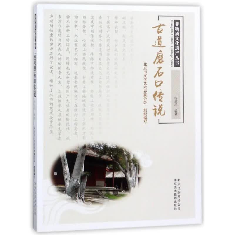 古道磨石口传说