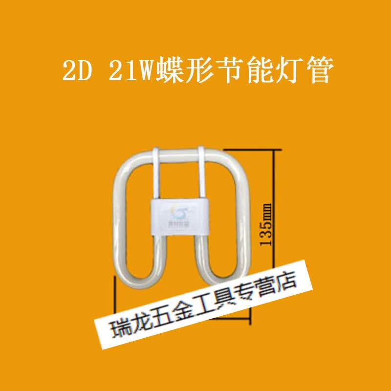 梯橙2d蝶形灯管蝴蝶吸顶管三基色四针21w38w55w白光 2d 21w灯管 白光