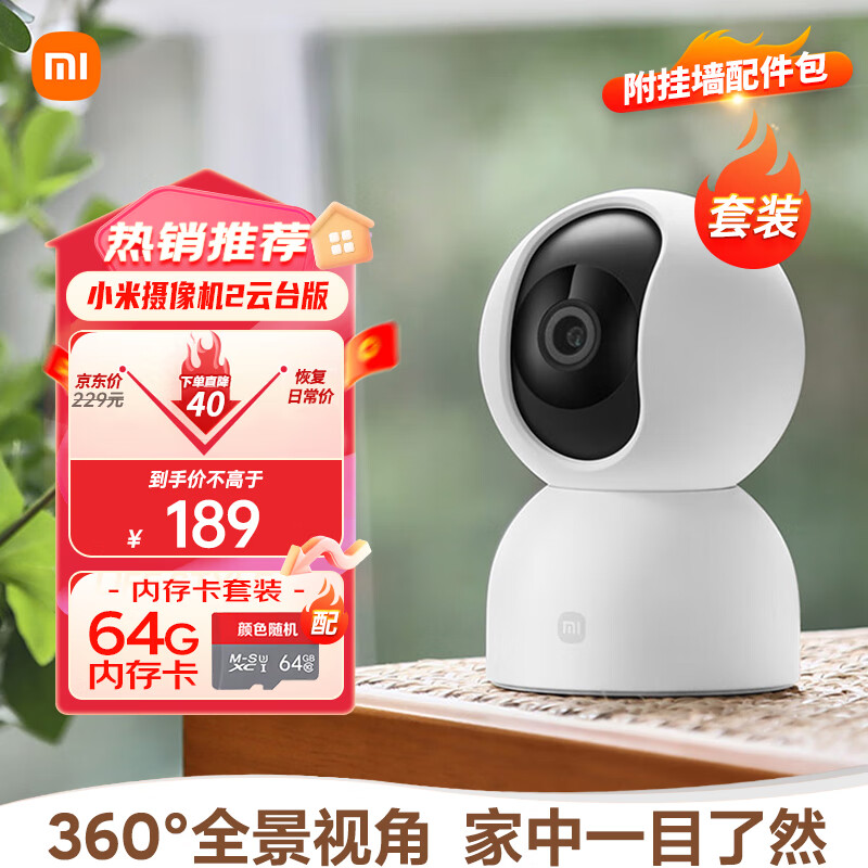 小米摄像头2云台版2.5K家用400W像素红外夜视智能宠物儿童360°监控器摄像机双向语音婴儿看护器 小米智能摄像机2 云台版+64g高速内存卡属于什么档次？