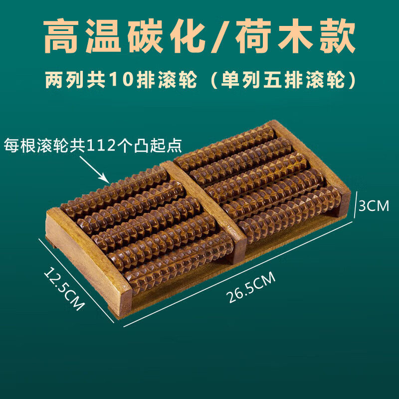 办公司足底按摩器家用脚底穴位按摩垫实木制滚轮指压板木质按摩棒 高温碳化/荷木款-两列10排滚轮 京东折扣/优惠券