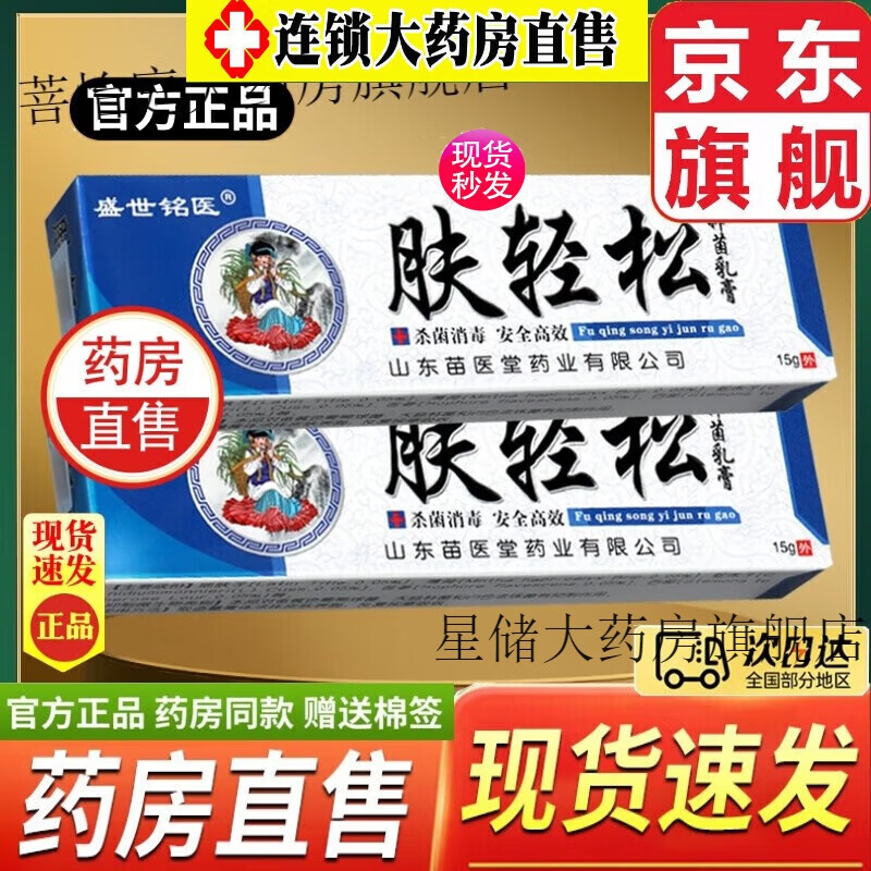 肤轻松软膏老牌子盛世铭医正真品官方舰旗店可搭止痒湿疹湿痒皮肤瘙痒