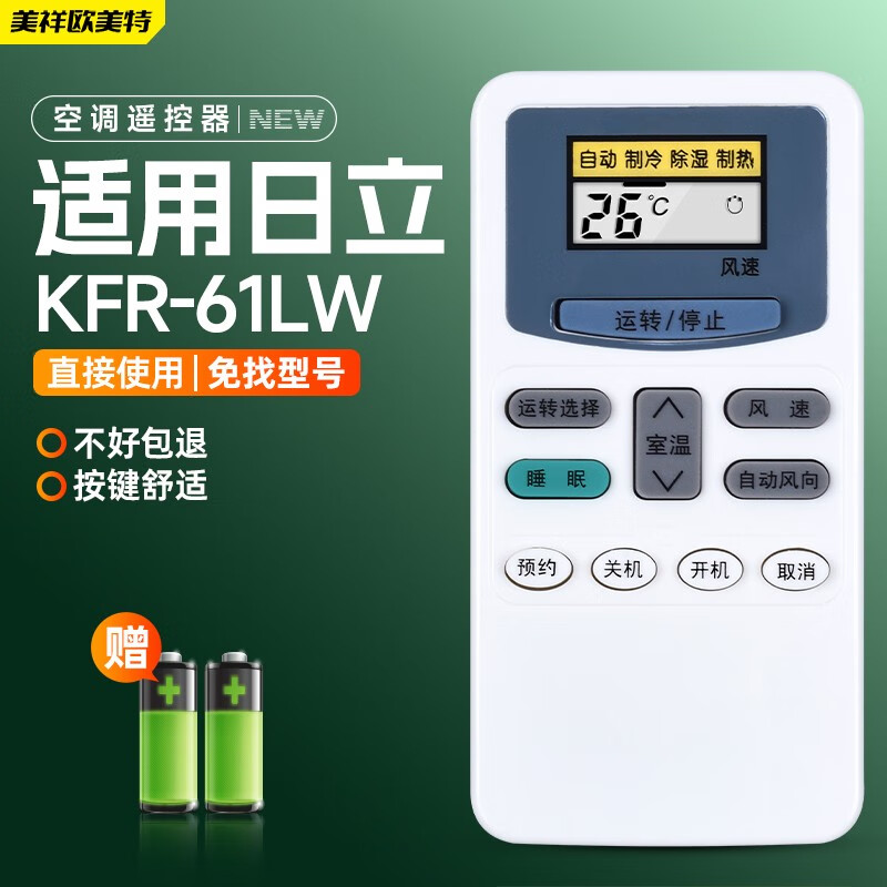 美祥适用日立空调遥控器kfr系列 kfr-61lw kf-26gw/f小凉霸 kfr-61lw