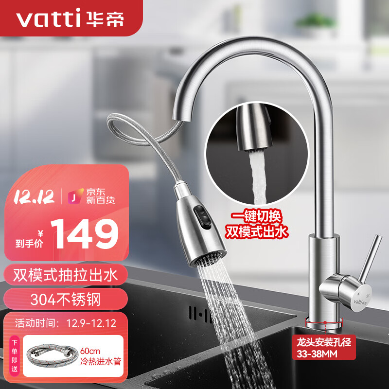 华帝（VATTI）厨房水龙头 水槽洗菜盆冷热龙头 旋转不锈钢可抽拉式龙头 062100