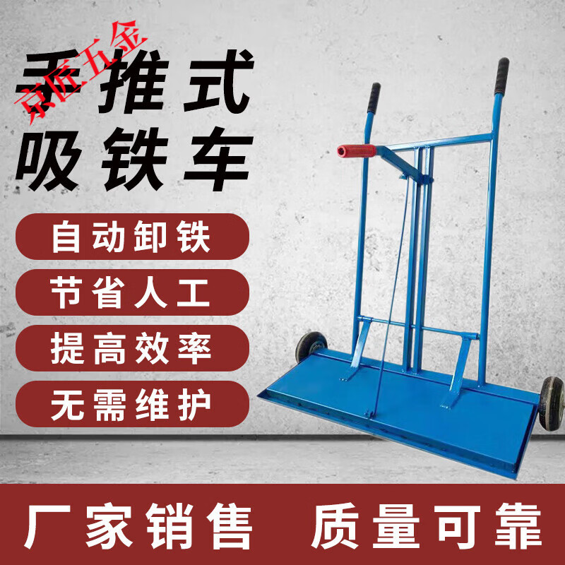 igig手推式吸铁车除铁车磁铁器磁力扫把强磁清扫车自卸式推车吸铁器