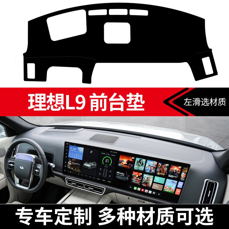 悦绅仪表台避光垫适用于理想汽车中控防晒垫遮光隔热工作台遮阳垫防滑 2022-2023款理想L9-前台垫 黑色黑线-麂皮绒避光垫使用感如何?