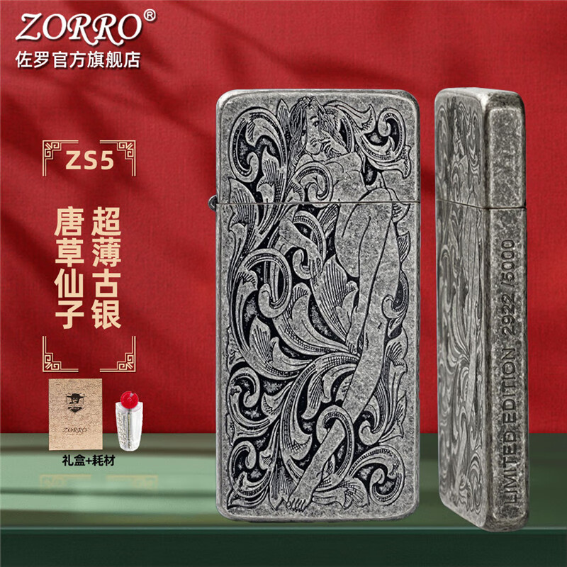佐罗ZORRO佐罗超薄朴实古银唐草防风煤油打火机创意潮节日礼物送男友1 豪华版超薄古银唐草仙子ZS5-320