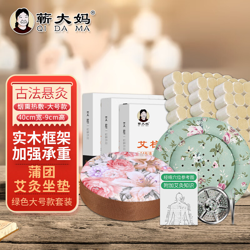 蕲大妈蒲团艾灸坐垫【艾灸仪器坐熏凳+162粒陈艾柱+隔姜盘+镊子+穴位图+滤烟罩】艾绒坐垫坐灸仪器