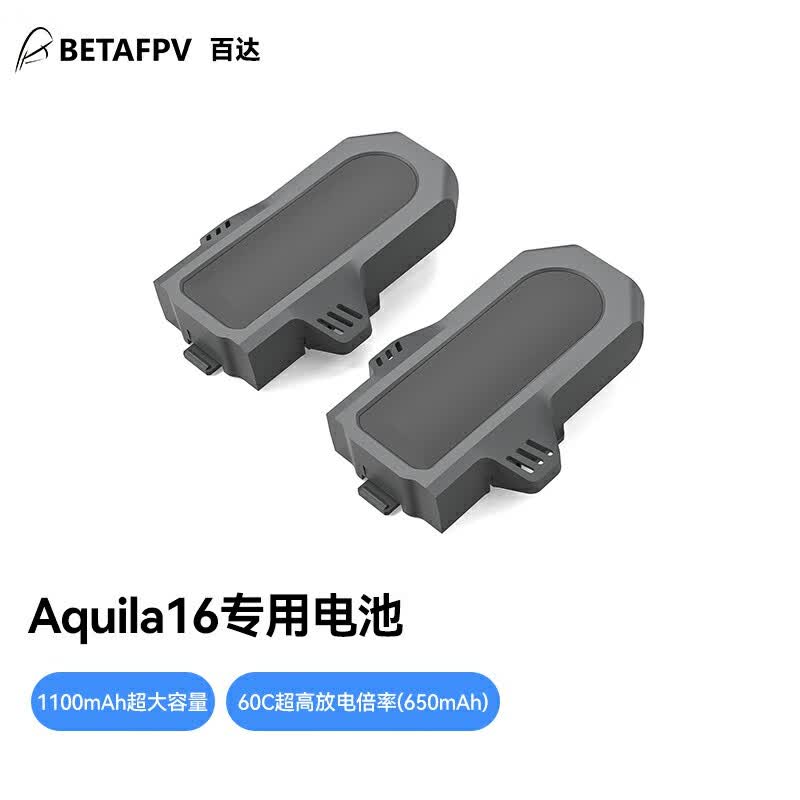 BETAFPV穿越机650mAh-60C锂电池Aquila16穿越机专用电池fpv穿越机1100mAh 1100mAh(2个装) Aquila16专用电池属于什么档次?