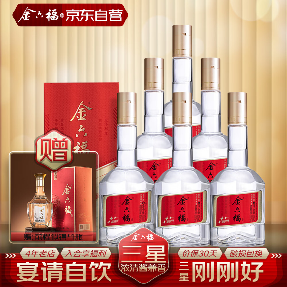 金六福 新时代三星 浓清酱兼香白酒纯粮酿造宴请送礼 50.