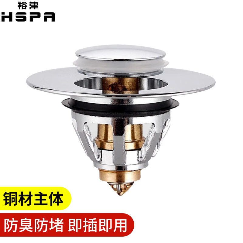 裕津（HSPA）洗手池塞子全铜防臭弹跳下水器洗脸盆面盆按压式防堵漏水塞501