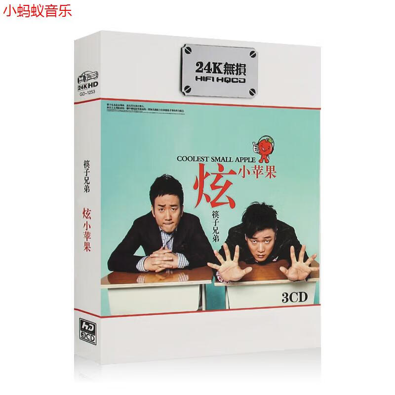 筷子兄弟专辑cd 小苹果老男孩华语流行歌曲 无损汽车载cd光盘碟片
