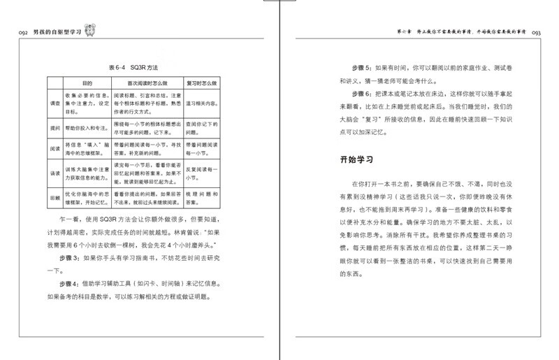 男孩的自驱型学习详情图