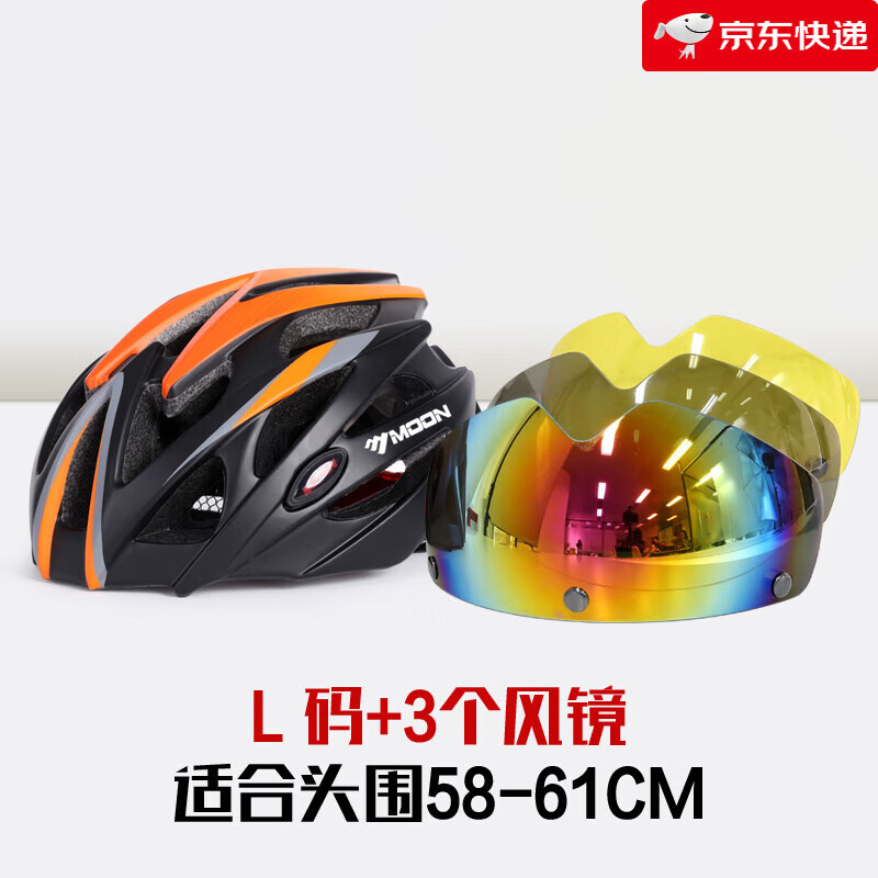 MOON騎行風(fēng)鏡頭盔自行車裝備男公路山地車安全帽單車眼鏡一體成型 磁吸橙黑L碼+3個風(fēng)鏡 其他