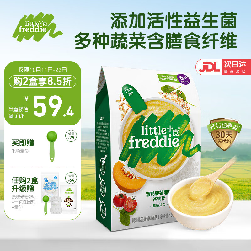 小皮（Little Freddie）欧洲原装进口有机高铁益生菌米粉易吸收宝宝辅食婴儿新鲜米糊6月+ 番茄菠菜南瓜（多蔬菜膳食纤维）怎么看?