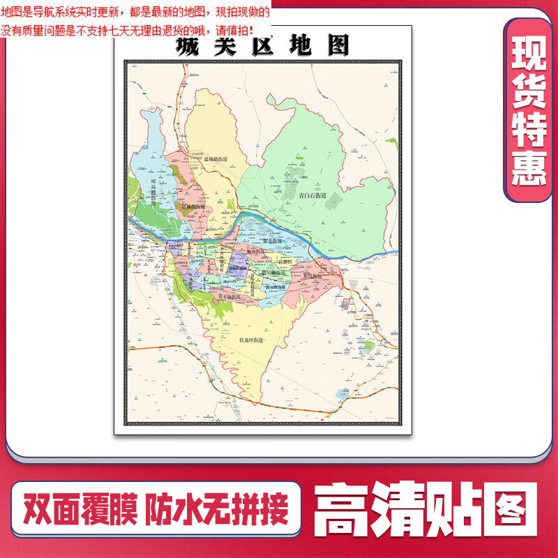 城关区地图1.1米甘肃省兰州市新款可定制交通行政划分贴图