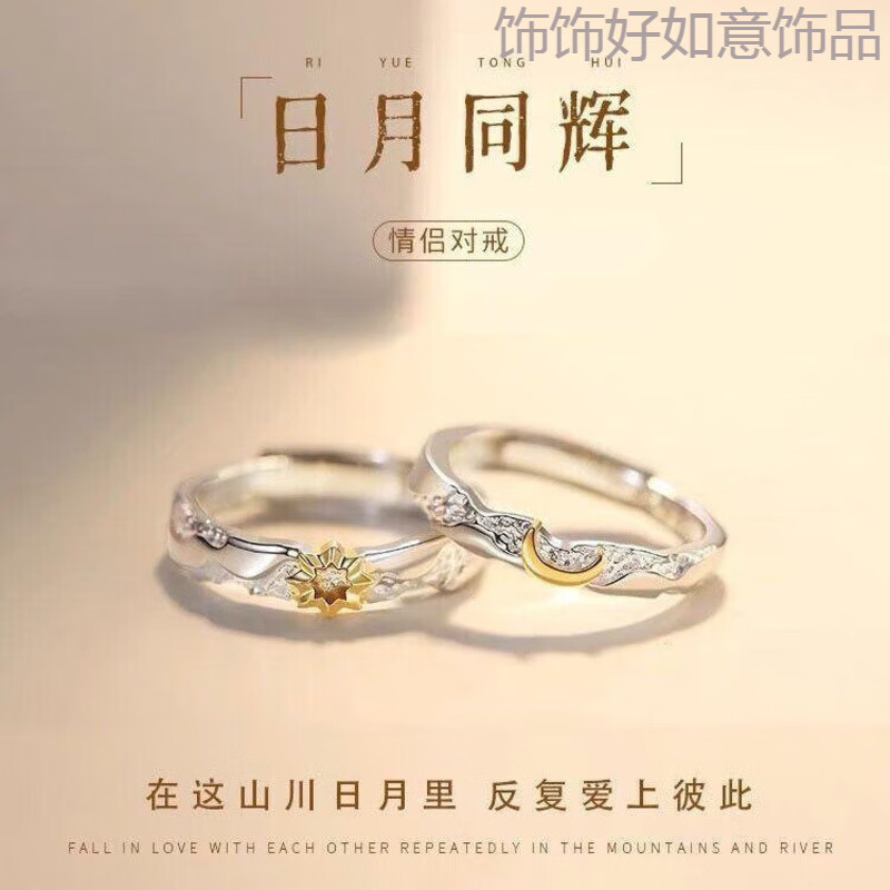 日月同辉情侣对戒戒指一对新款小众感生日礼物送女友男可调节 M1133+1134戒指2件套