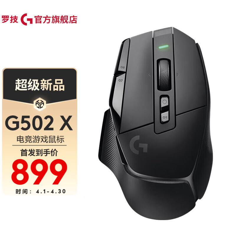 罗技（G） G502X有线/无线游戏鼠标HERO传感器电竞机械大手宏编程吃鸡LOL英雄联盟 【G502X 无线款】黑色怎么看?