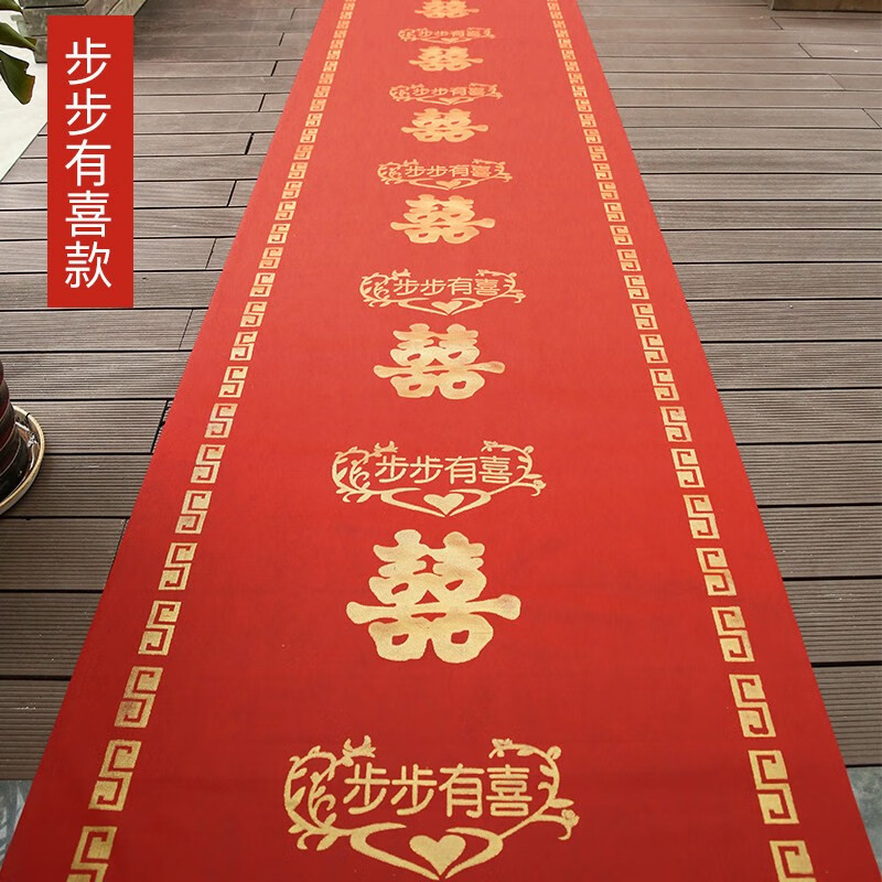 结婚用品红地毯一次性婚庆红毯子婚礼装饰场景布置喜字迎宾路引 步步