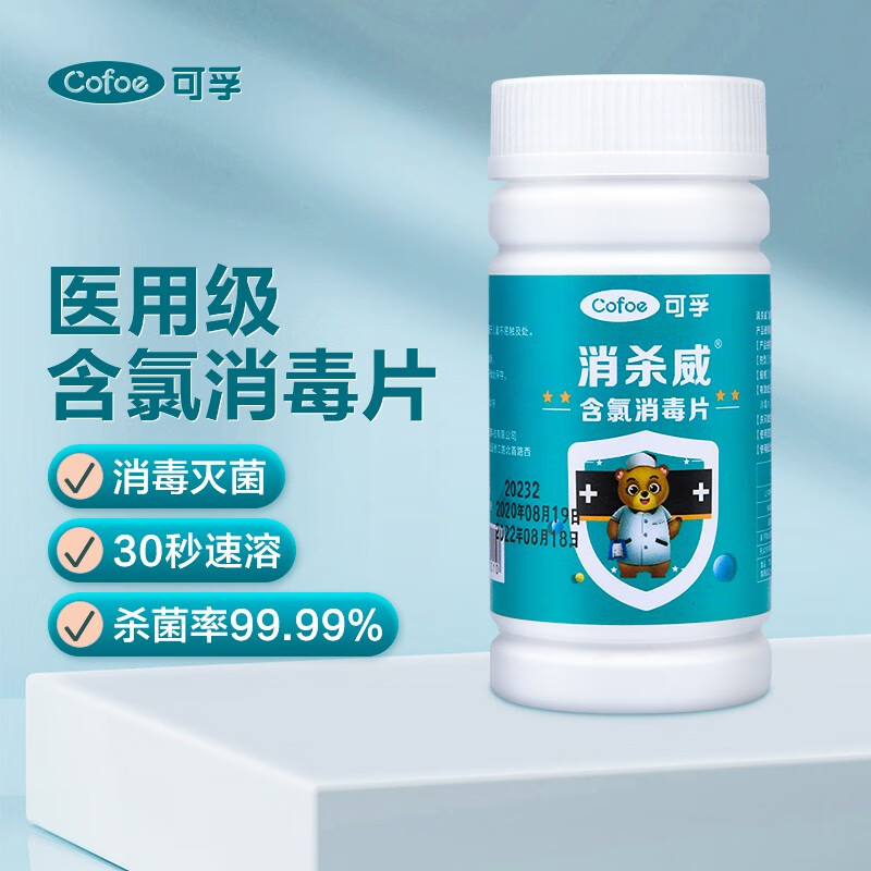 【药房直售】可孚含氯消毒液84泡腾片粉家用杀菌室内衣物漂白衣服游泳