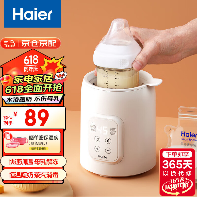 海尔（Haier）多功能温奶器自动恒温奶瓶消毒器二合一 暖奶器婴儿智能热奶神器 HBW-S02 单瓶水浴暖奶消毒