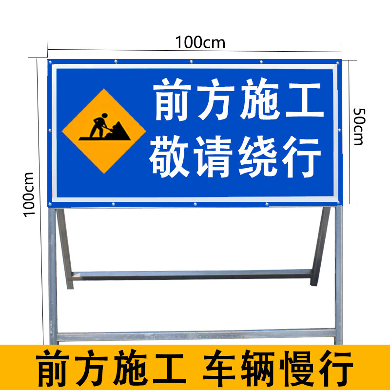 前方施工警示牌道路交通警告牌提示牌工地安全指示标志车辆绕行禁 敬