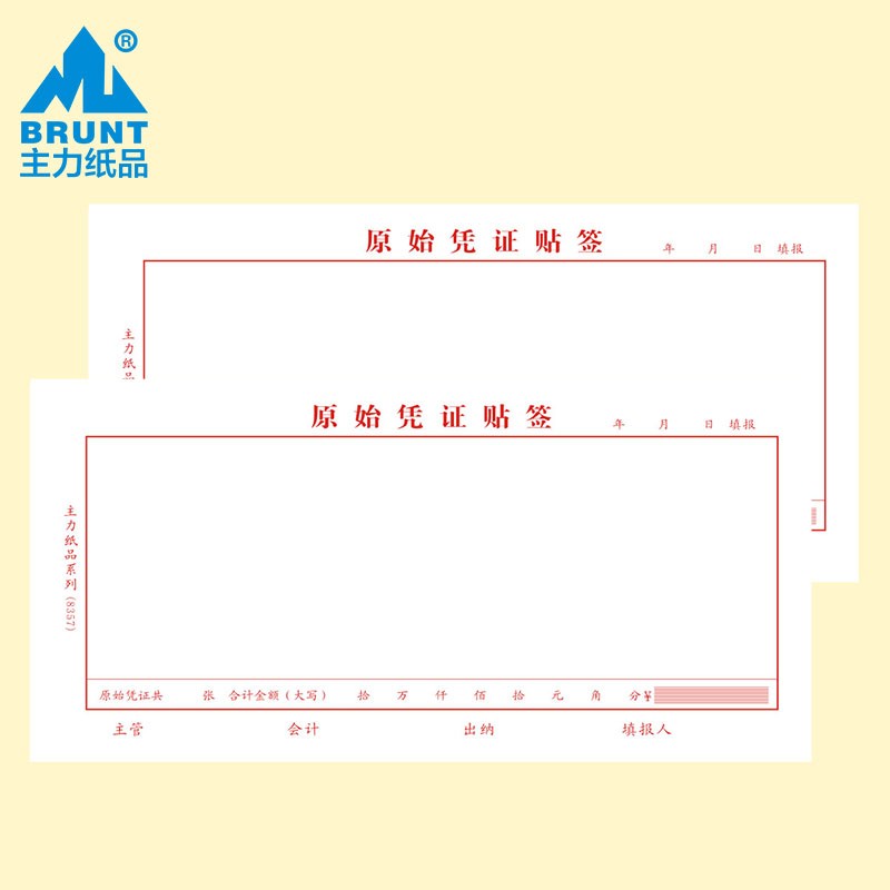 主力 原始凭证贴签35开70克双胶纸手写通用会计凭证纸票据财务单据