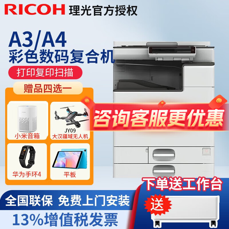 理光（Ricoh）M C2001/2000ew无线彩色激光A3打印机办公商用大型双面扫描一体打印机 理光MC2001【盖板+双面打印+双纸盒+无线】怎么样,好用不?