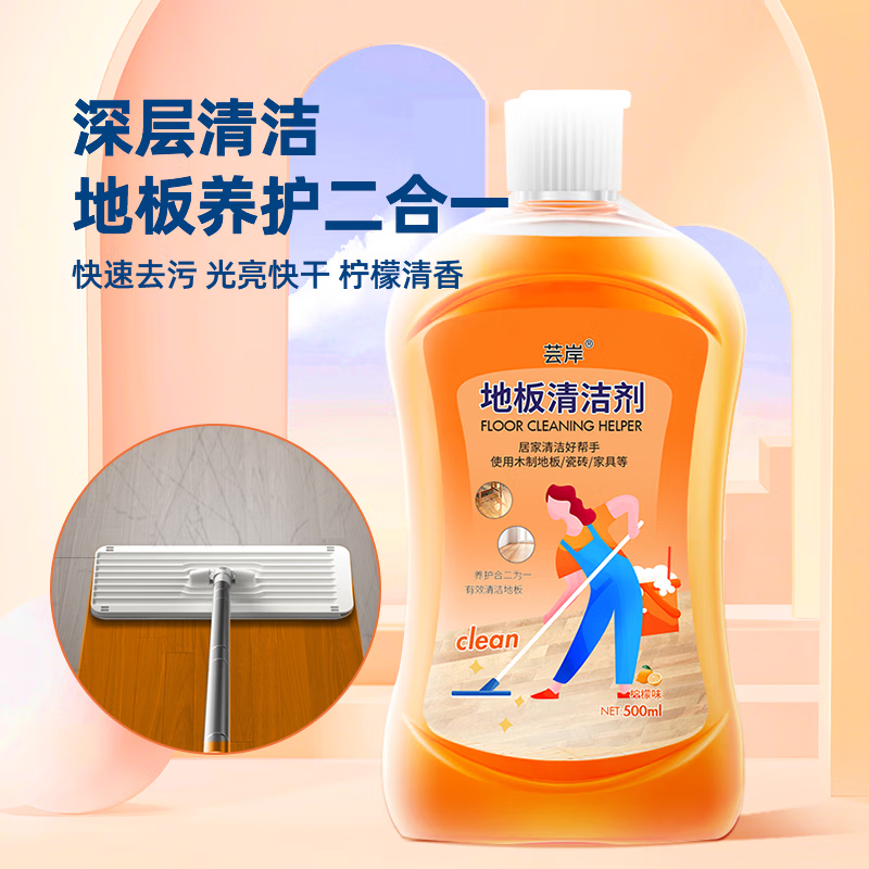 拖地清洁液地板瓷砖养护清洁剂亮白洁净留香速干去异味家庭装批发 体验1瓶装