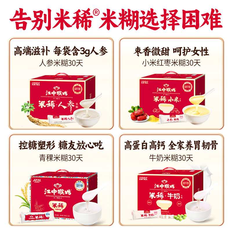 江中猴姑米稀人参米糊养胃猴头菇早餐礼盒送礼送父母代餐燕麦片山药滋补 人参米稀15天