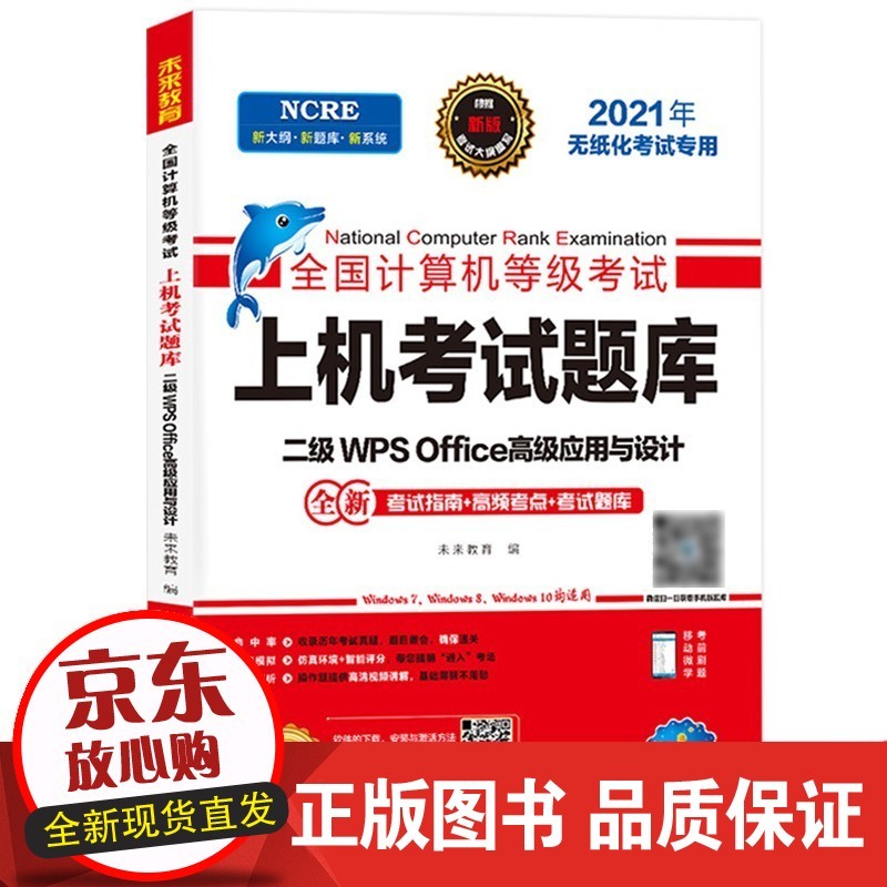 2021年9月全国计算机等级考试上机考试题库 二级WPS Office高级应用与设计 计算正版