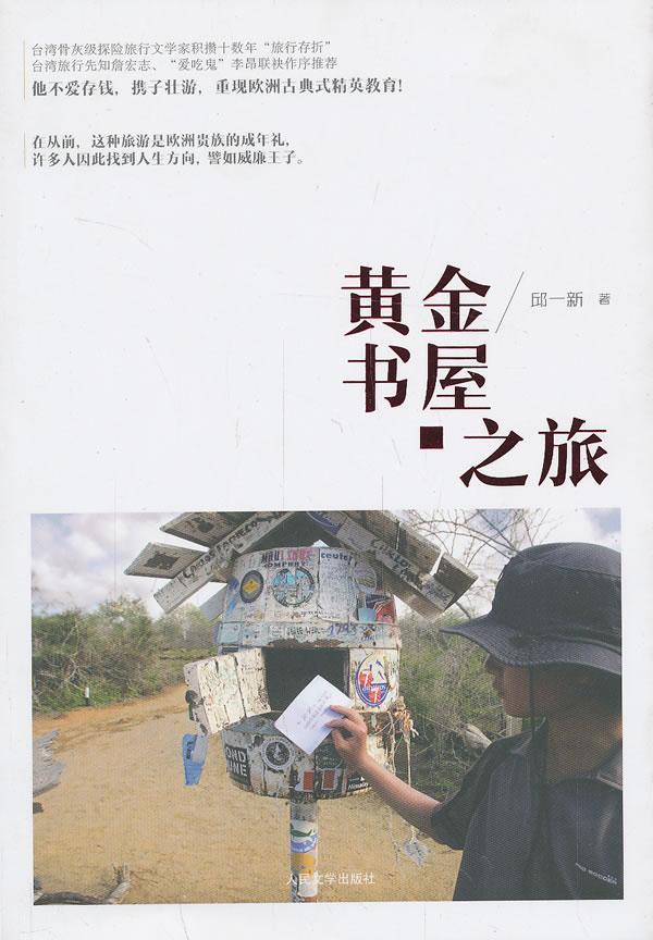屋之旅 旅游/地图  图书