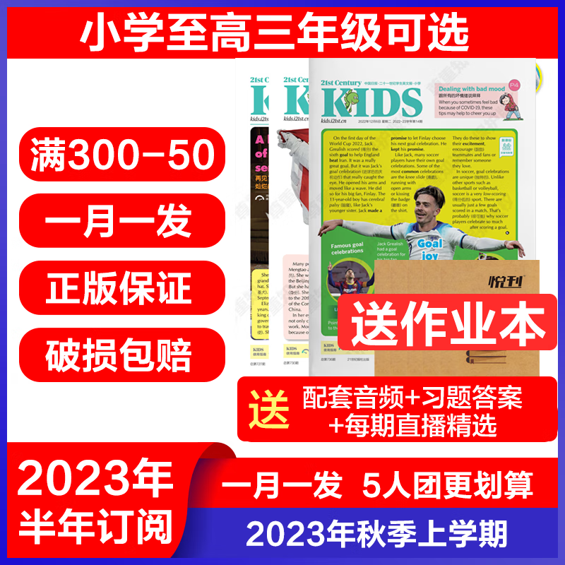 【2023-2024学年订阅】21世纪英文报二十一世纪英文报小学版/初中版/高中版TEENS 小学/初一/初二/初三/高一/高二/高三年级可选 学生新闻时事阅读理解提升英语外语报纸 【23秋上学期】月高性价比高么？