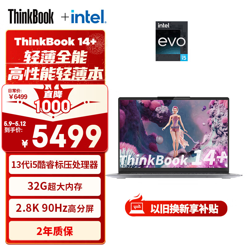 ThinkPad联想笔记本电脑ThinkBook 14+ 英