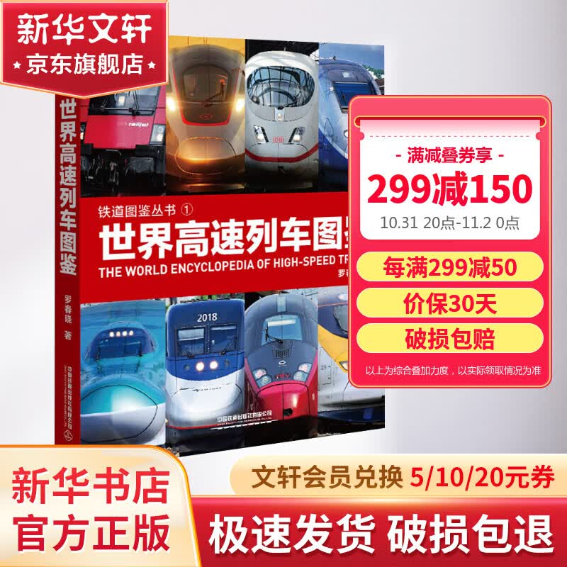 世界高速列车图鉴高性价比高么？