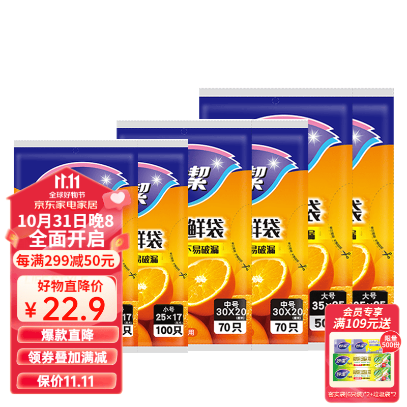 妙洁 厚实抽取式平口保鲜袋增厚耐用 大号100只+中号140只+小号200只怎么样,好用不?