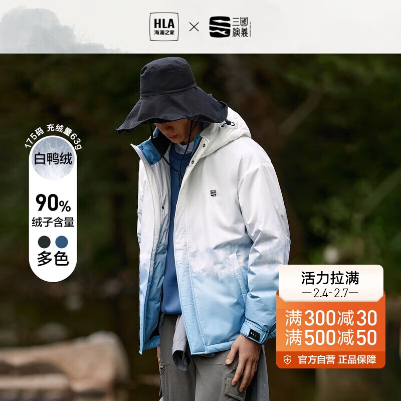 HLA海澜之家羽绒服男22冬三国系列水墨山水渐变短款外套HWRAW4U105A