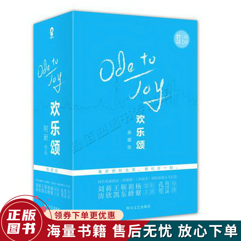 欢乐颂:刘涛,王凯主演电视剧原著小说