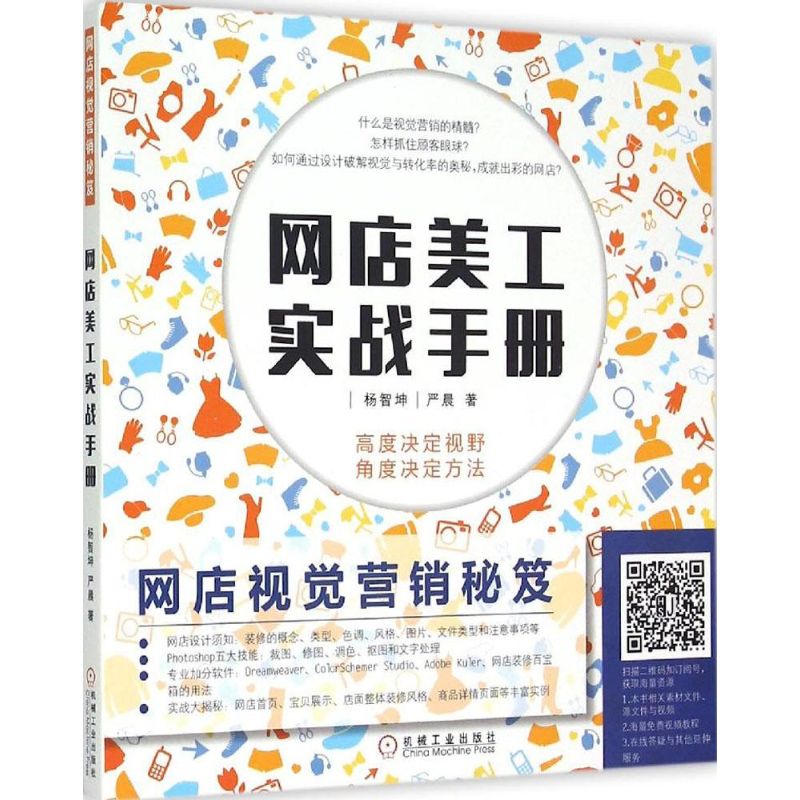 网店视觉营销秘笈