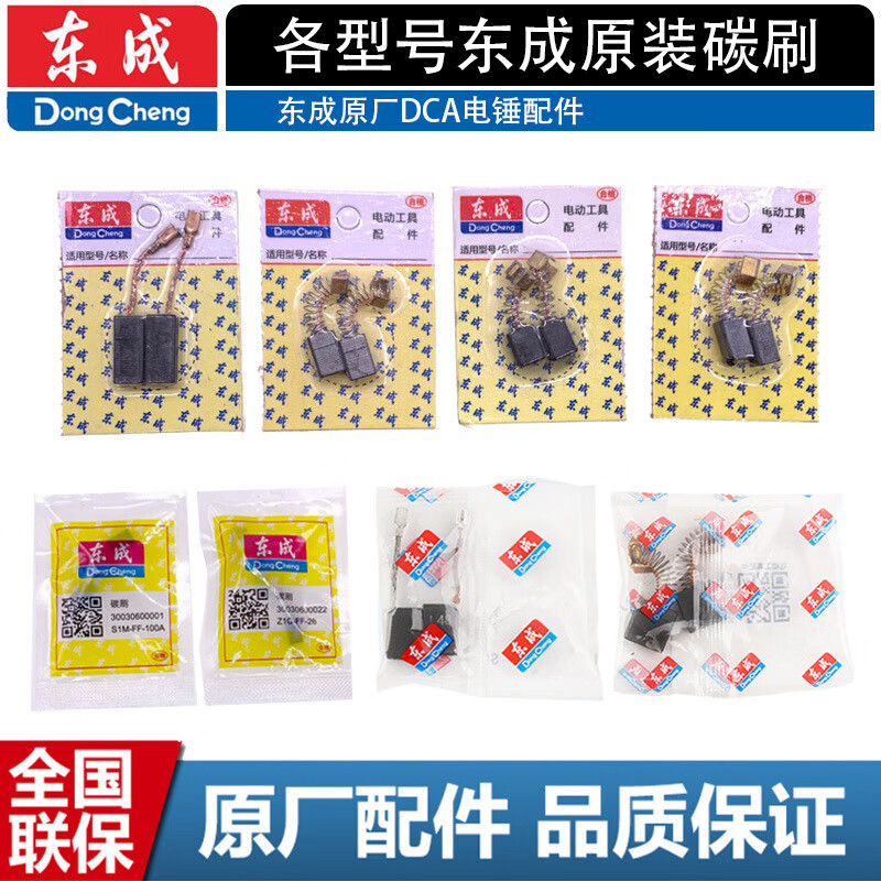东成东成dca原装碳刷角磨机电钻电锤切割机抛光机弹簧耐磨电刷配件新