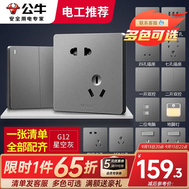 公牛（BULL）开关插座面板带USB网线厨房墙面家用网络空调墙壁5孔全屋套餐G12 斜五孔10只（优先发货）高性价比高么？