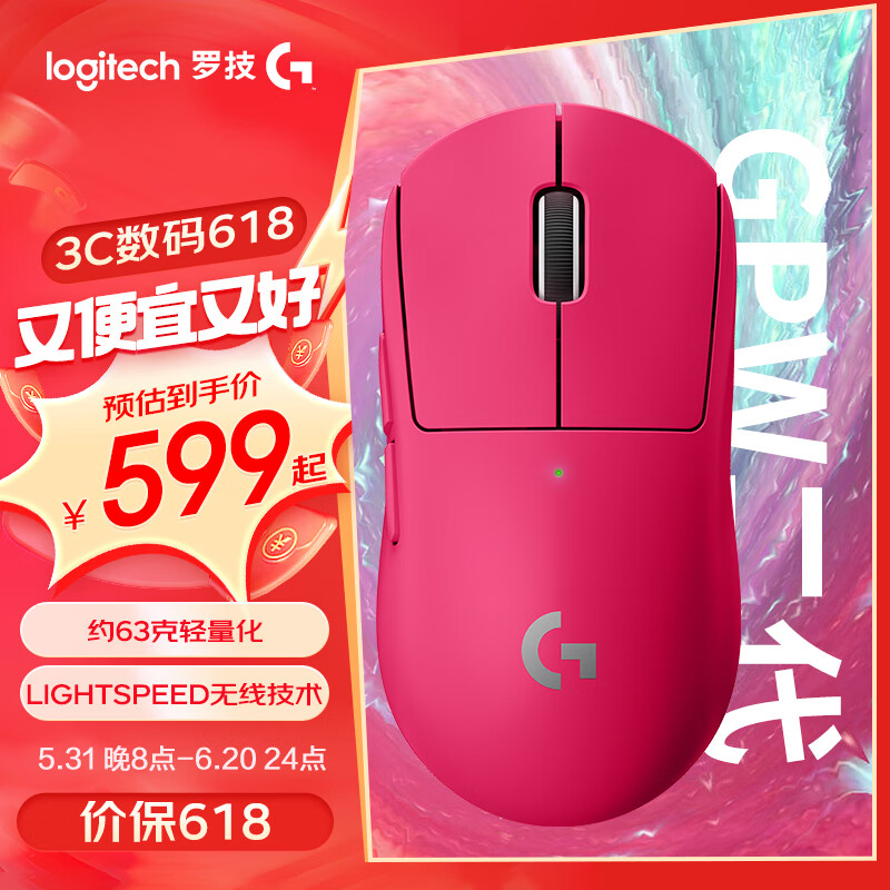 罗技（G）PRO X SUPERLIGHT无线游戏鼠标 GPW2狗屁王二代 轻量化63g 电竞鼠标 职业选手推荐 猛男粉 粉色