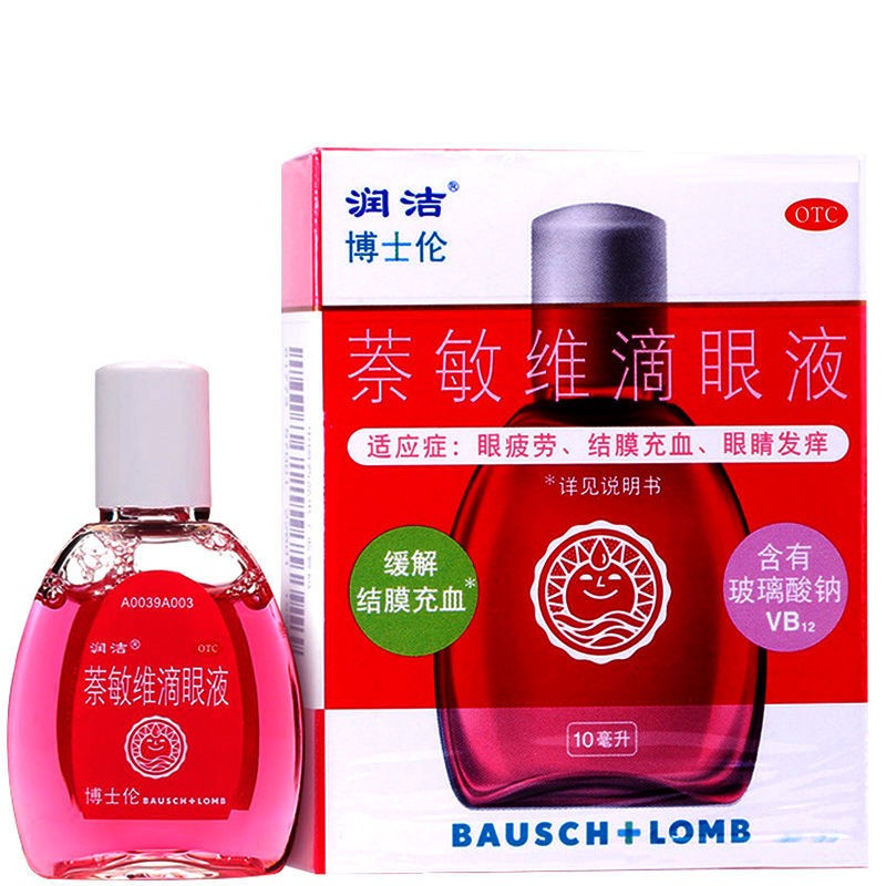 红润洁萘敏维滴眼液10ml眼疲劳结膜充血眼痒用眼过度国药准字眼药水 1