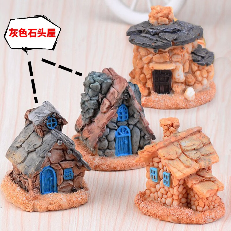 柏木格微景观石屋石头房子房屋茅屋diy多肉园艺造景盆景树脂装饰小