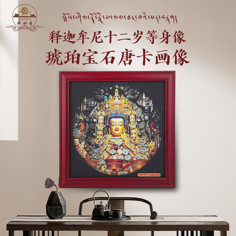 大昭寺国宝之首释迦牟尼佛十二岁等身像琥珀唐卡纯手工画