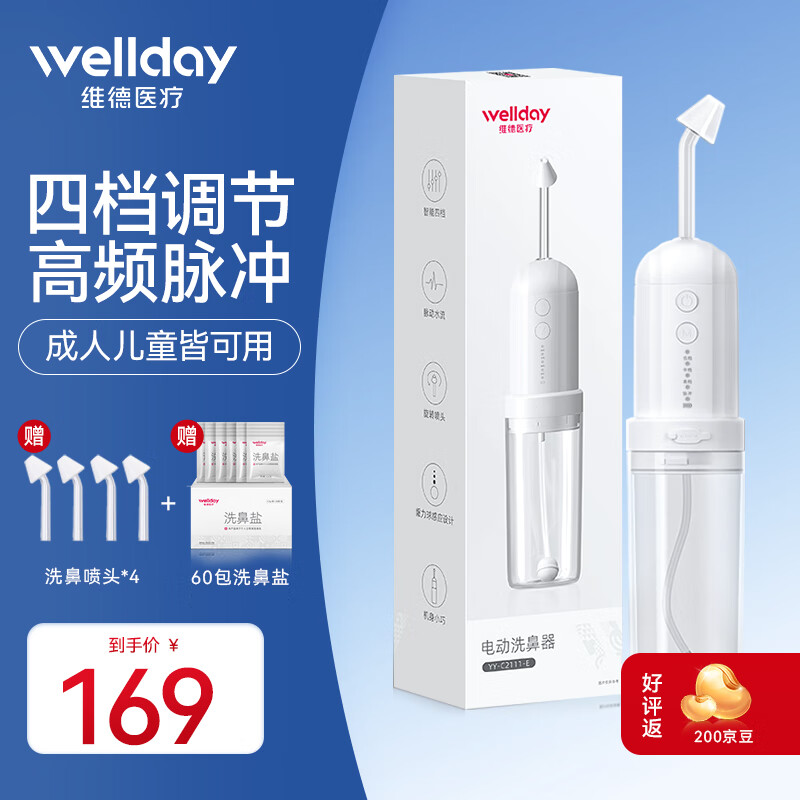 维德（WELLDAY）电动洗鼻器成人儿童鼻腔喷雾冲洗器手持雾化便携式通鼻子家用大人鼻炎鼻塞鼻腔喷雾鼻炎剂