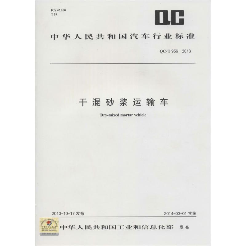 干混砂浆运输车