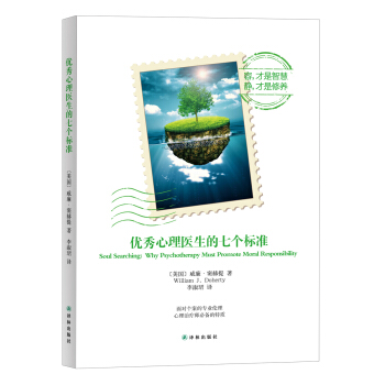 心理医生的七个标准