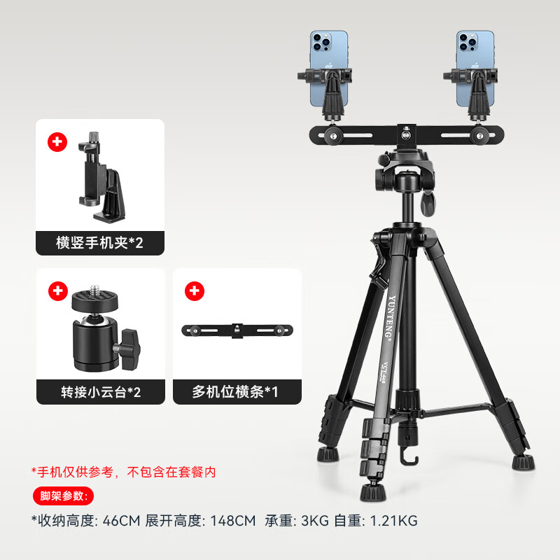云騰手機支架直播拍攝三腳架攝影自拍三角架子雙機位通用多機位三機位多功能三腳架便攜落地支撐架子 云騰668支架+二個手機位
